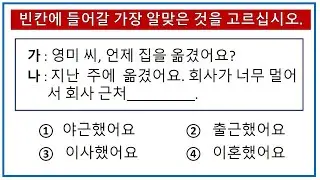 Employment Permit System TOPIK Korea  Fill in the Blanks Part~VIII with Auto Fill Answer Reviewer
