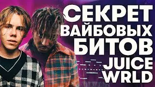 Как Написать Депрессивный Бит в Стиле Juice WRLD и Kid Laroi в Fl Studio 20 | Cook Up Session