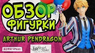 Распаковка и обзор Arthur Pendragon Fate от Orange Rouge