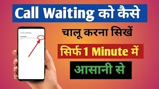 Enable call waiting option | How to enable call waiting setting in 2024 