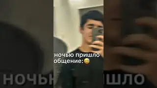 когда ночью пришло сообщение #sorts #сообщение #прткол #ночь