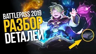 BATTLE PASS 2019 РАЗБОР - СКРЫТЫЕ ДЕТАЛИ И СЕКРЕТЫ
