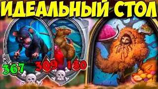 ЗОЛОТЫЕ ПОПРЫГУХИ | ОГРОМНЫЙ СТОЛ на ПОПРЫГУХАХ | Поля Сражений Hearthstone Battlegrounds