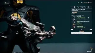 Винтовка ФАНТАЗМА Warframe - Где взять