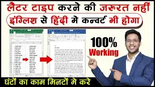 How to Convert Data English to Hindi in Excel & Type More Letter in 1 Click in Ms Word Automatic