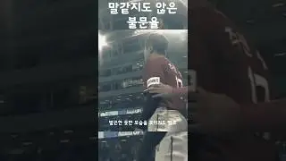 6점차에 추신수 앞에서 도루하면 벌어지는 일 #shorts