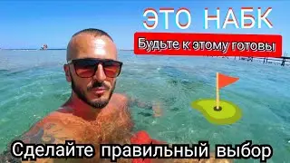 📢ВАЖНО ЗНАТЬ Rehana Royal Beach Resort & Spa 5* Первая линия Район Набк