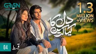 Dil Ka Kya Karein Episode 4 | Imran Abbas | Sadia Khan | Mirza Zain Baig [ENG CC] Green TV