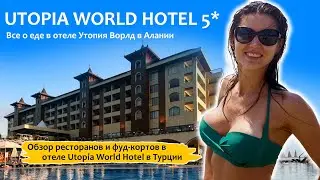 ☀️Utopia World Hotel 5* ⛱ Отель, который невозможно забыть!