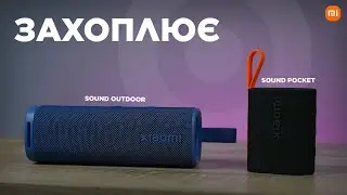 Більше, ніж просто колонки 🔊 Огляд Xiaomi Sound Outdoor та Sound Pocket