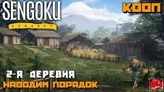 Sengoku Dynasty | Строим 2-ю Деревню :) #4