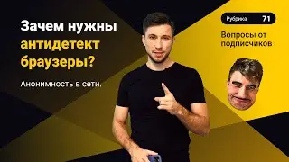 Зачем нужны антидетект браузеры? Анонимность в сети. Промокод на Gologin