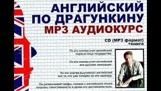 Английский по Драгункину