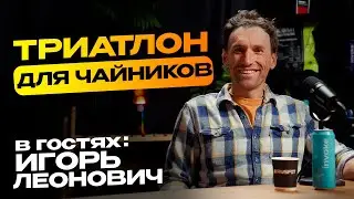 IRONMAN - как выжить, сколько стоит триатлон, как готовиться, БУ экип, спортивное сердце это миф?