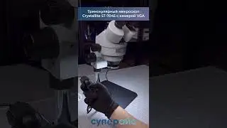 Тринокулярный микроскоп Crystallite ST-7045 с камерой VGA  