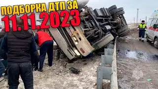 11.11.2023 Подборка ДТП и Аварии на Видеорегистратор Ноябрь 2023