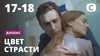 Что вас ждет в 17 и 18 сериях? – сериал Цвет страсти! Смотрите 7 декабря на СТБ