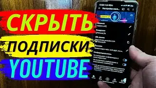 Как Открыть Подписки на Ютубе 2023 Открыть подписки на КаналеYouTube на Телефоне, а так же Скрыть!