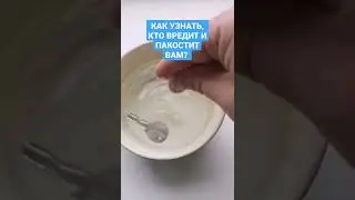КАК УЗНАТЬ, КТО ВРЕДИТ И ПАКОСТИТ ВАМ СНЯТИЕ ПОРЧИ СГЛАЗА ЗАГОВОРЫ ЧИСТКА ОБРЯД ПРИВОРОТ ГАДАНИЕ