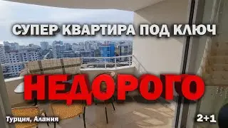 НЕДОРОГО СУПЕР квартира в Алании с видом на горы и море Недвижимость в Турции для жизни