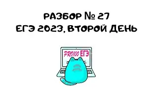 ⚡Разбор № 27 с ЕГЭ 2023, ВТОРОЙ день. 20.06.2023 | Сумма пары с разницей индексов