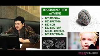 Новые пробиотики-психобиотики