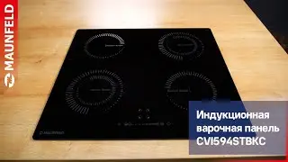 Индукционная варочная панель MAUNFELD CVI594STBKC