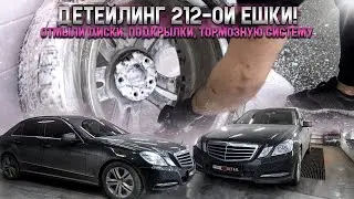 ВОТ ТАК НУЖНО УХАЖИВАТЬ за СВОИМ АВТО / ДЕТЕЙЛИНГ MERCEDES W212 