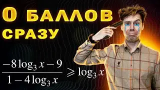 Самая большая ошибка в неравенствах. 15 задание ЕГЭ с нуля
