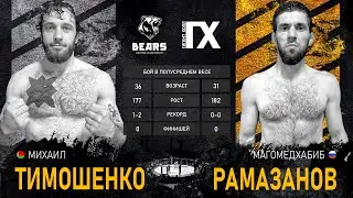 Bears FC 7 & Gigant Hall. Михаил Тимошенко vs Рамазанов Магомедхабиб