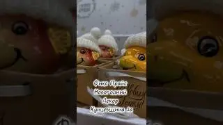 Фикс Прайс. Новогодний декор. Беларусь 🇧🇾 Минск