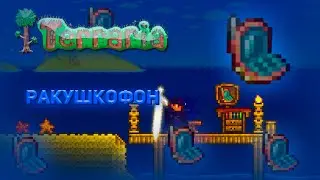 Ракушкофон в Terraria 1.4.4!? | Terraria | Обзор Обновления |