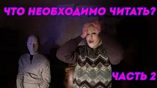 ХИККАН №1: ЧТО НЕОБХОДИМО ЧИТАТЬ? ЧАСТЬ 2