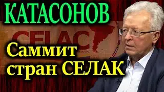 КАТАСОНОВ. Формирование автономного мирового жандарма в Латинской Америке