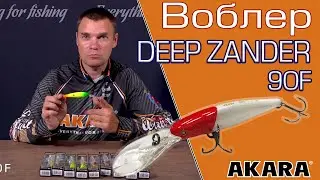 Троллинговый воблер AKARA Deep Zander 90F. Обзор.