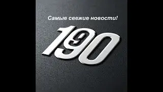 Холдинг 1 9 90 самые свежие улетные новости 23 08 17