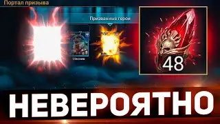 Впервые открыл сразу 48 Мифических осколков и обомлел в Raid shadow legends!