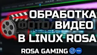 ROSA OS GAMING: Простой способ записи и  обработки видео