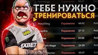 Тебе НУЖНО тренироваться [Dota 2]