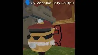надо молоток нерфить