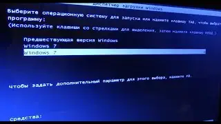 как убрать выбор операционной системы  при загрузки пк windows 7