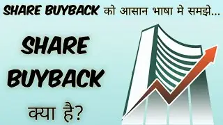 What is Buyback in Hindi | How to Apply in Share Buyback | Share Buyback Information | Buyback