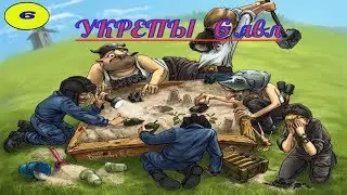 WOT. Как не проигрывать в укрепрайонах 6 уровень.Разбор полётов №6.