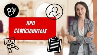 Самозанятые граждане плюсы и минусы Льготные налоги Как стать самозанятым?