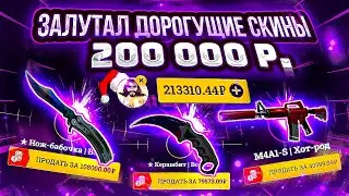 👑 EasyDrop - ЗАЛУТАЛ ДОРОГУЩИЕ СКИНЫ ЗА 200 000 РУБЛЕЙ!