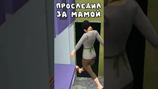 Куда Ушла Мама??💁🏻‍♀️🚶🏻‍♀️ #minecraft #schoolboy