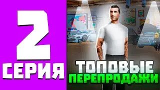 +1кк... ТОПОВЫЕ ПЕРЕПРОДАЖИ!🤑✅ на RADMIR RP - #2 ПУТЬ БОМЖА на РАДМИР РП (ГТА КРМП)