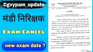 Cg Mandi inspector 2021 exam postpone || Mandi nirikshak exam cancel || cgvypam latest 