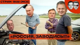 Машина «Россия» заглохла | Путин сам рассказал военкорам «окопную правду» | ПМЭФ – фестиваль кринжа!