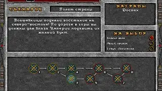 Heroes of Might and Magic II: Цена верности, № 3 Полёт стрелы